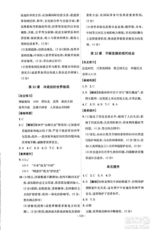 安徽师范大学出版社2024年春课时A计划九年级历史下册人教版安徽专版答案 安徽师范大学出版社2024年春课时A计划九年级历史下册人教版安徽专版答案