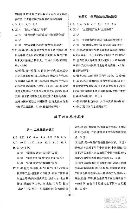 安徽师范大学出版社2024年春课时A计划九年级历史下册人教版安徽专版答案 安徽师范大学出版社2024年春课时A计划九年级历史下册人教版安徽专版答案