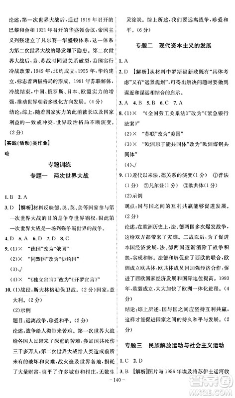 安徽师范大学出版社2024年春课时A计划九年级历史下册人教版安徽专版答案 安徽师范大学出版社2024年春课时A计划九年级历史下册人教版安徽专版答案