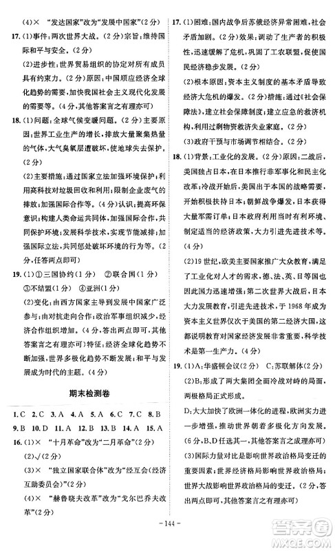 安徽师范大学出版社2024年春课时A计划九年级历史下册人教版安徽专版答案 安徽师范大学出版社2024年春课时A计划九年级历史下册人教版安徽专版答案