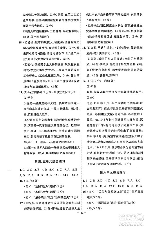 安徽师范大学出版社2024年春课时A计划九年级历史下册人教版安徽专版答案 安徽师范大学出版社2024年春课时A计划九年级历史下册人教版安徽专版答案