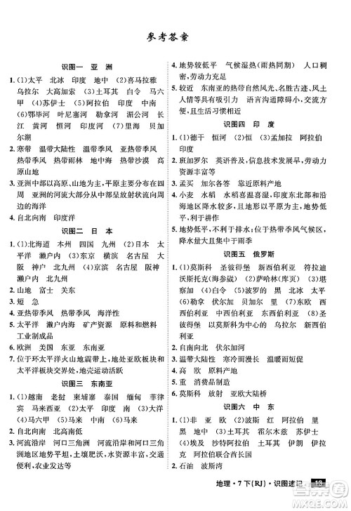 安徽师范大学出版社2024年春课时A计划七年级地理下册人教版安徽专版答案 安徽师范大学出版社2024年春课时A计划七年级地理下册人教版安徽专版答案