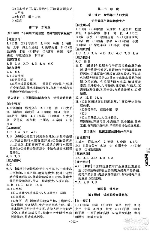 安徽师范大学出版社2024年春课时A计划七年级地理下册人教版安徽专版答案 安徽师范大学出版社2024年春课时A计划七年级地理下册人教版安徽专版答案