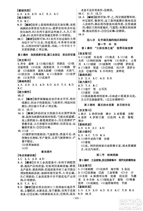 安徽师范大学出版社2024年春课时A计划七年级地理下册人教版安徽专版答案