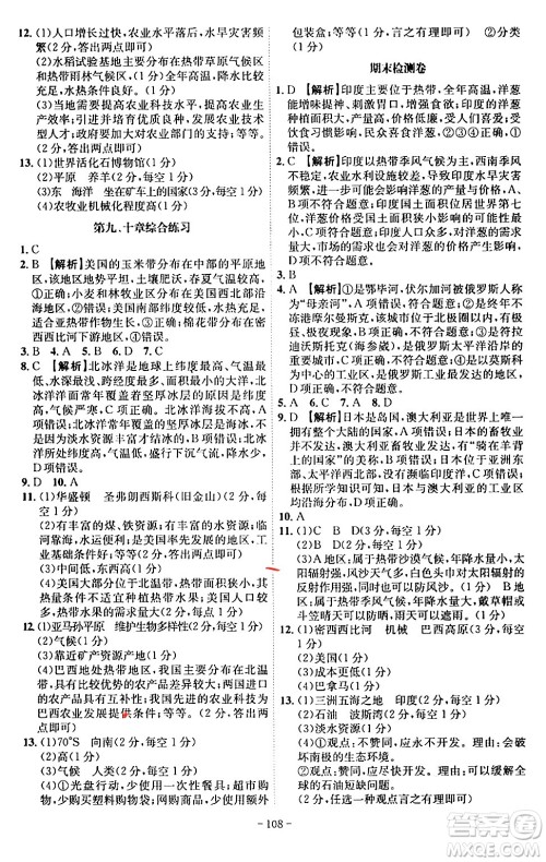 安徽师范大学出版社2024年春课时A计划七年级地理下册人教版安徽专版答案 安徽师范大学出版社2024年春课时A计划七年级地理下册人教版安徽专版答案