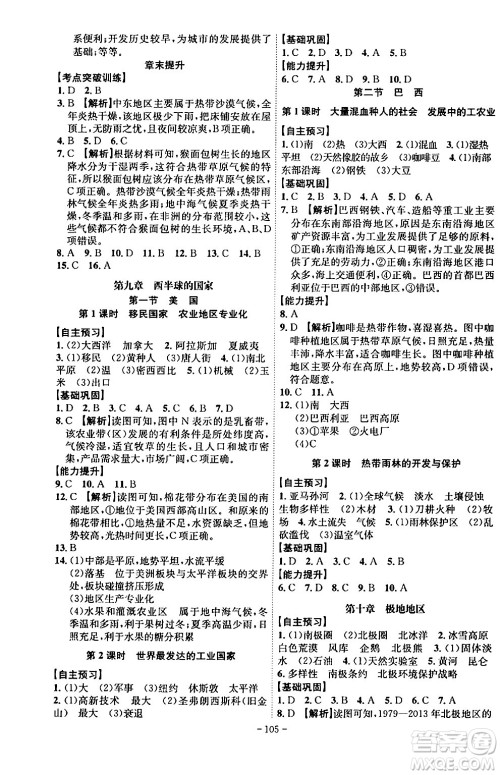 安徽师范大学出版社2024年春课时A计划七年级地理下册人教版安徽专版答案 安徽师范大学出版社2024年春课时A计划七年级地理下册人教版安徽专版答案