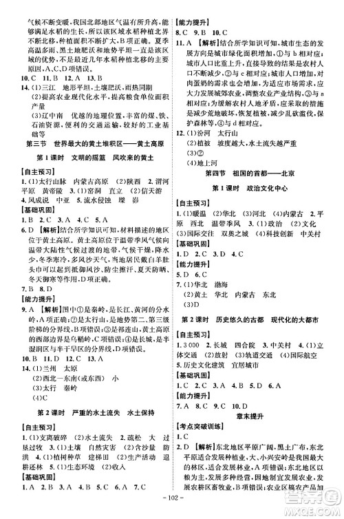 安徽师范大学出版社2024年春课时A计划八年级地理下册人教版安徽专版答案