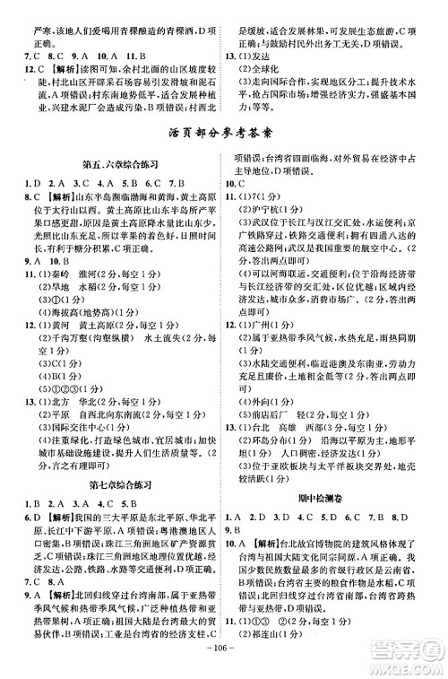 安徽师范大学出版社2024年春课时A计划八年级地理下册人教版安徽专版答案 安徽师范大学出版社2024年春课时A计划八年级地理下册人教版安徽专版答案