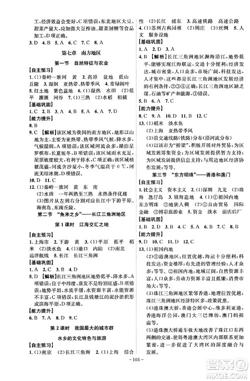 安徽师范大学出版社2024年春课时A计划八年级地理下册人教版安徽专版答案 安徽师范大学出版社2024年春课时A计划八年级地理下册人教版安徽专版答案