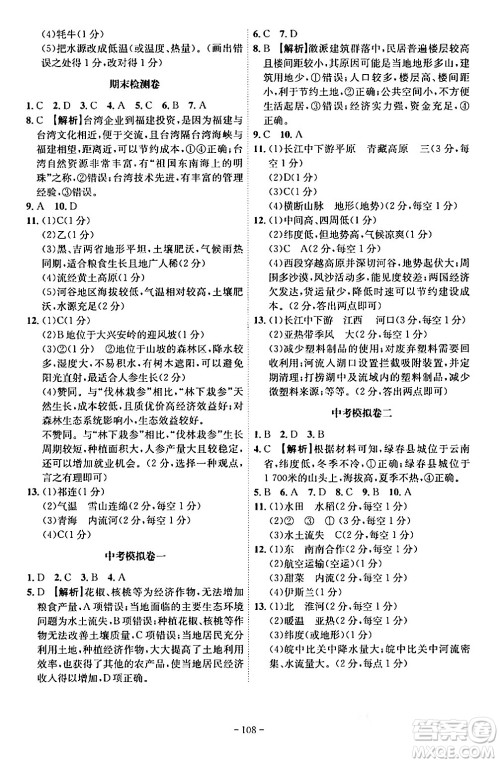 安徽师范大学出版社2024年春课时A计划八年级地理下册人教版安徽专版答案