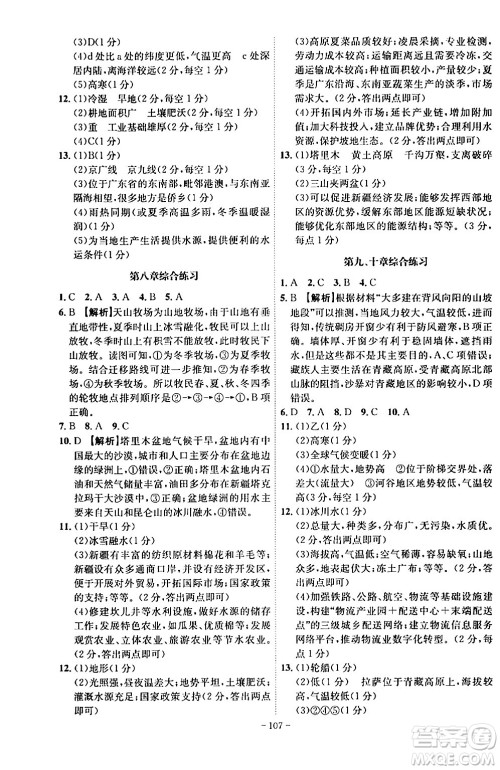 安徽师范大学出版社2024年春课时A计划八年级地理下册人教版安徽专版答案 安徽师范大学出版社2024年春课时A计划八年级地理下册人教版安徽专版答案