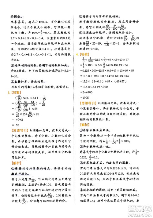 二十一世纪出版社集团2024年春数学思维训练六年级数学下册通用版答案 二十一世纪出版社集团2024年春数学思维训练六年级数学下册通用版答案