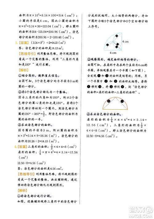 二十一世纪出版社集团2024年春数学思维训练六年级数学下册通用版答案 二十一世纪出版社集团2024年春数学思维训练六年级数学下册通用版答案