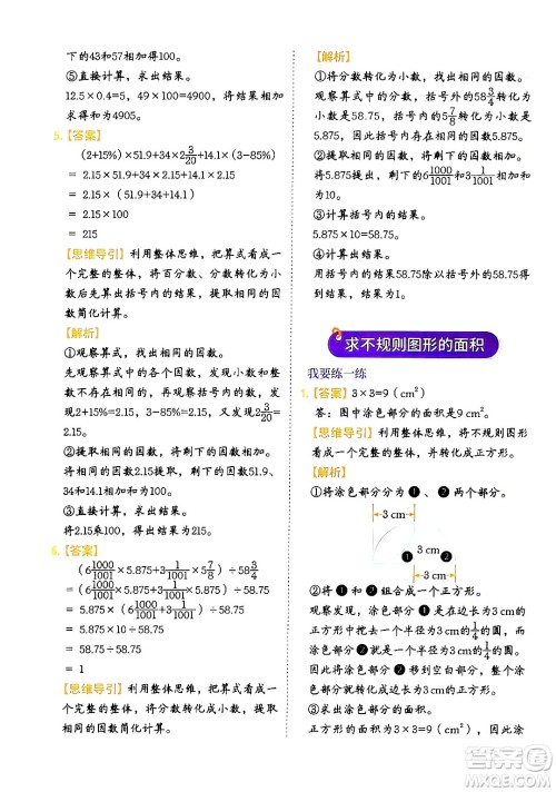 二十一世纪出版社集团2024年春数学思维训练六年级数学下册通用版答案 二十一世纪出版社集团2024年春数学思维训练六年级数学下册通用版答案