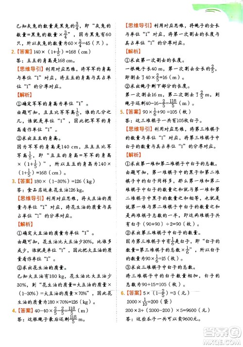 二十一世纪出版社集团2024年春数学思维训练六年级数学下册通用版答案 二十一世纪出版社集团2024年春数学思维训练六年级数学下册通用版答案