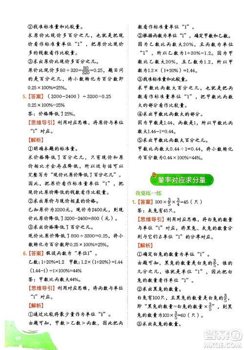 二十一世纪出版社集团2024年春数学思维训练六年级数学下册通用版答案 二十一世纪出版社集团2024年春数学思维训练六年级数学下册通用版答案