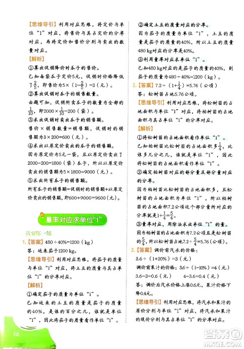 二十一世纪出版社集团2024年春数学思维训练六年级数学下册通用版答案 二十一世纪出版社集团2024年春数学思维训练六年级数学下册通用版答案