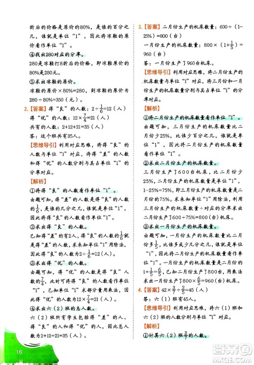 二十一世纪出版社集团2024年春数学思维训练六年级数学下册通用版答案 二十一世纪出版社集团2024年春数学思维训练六年级数学下册通用版答案