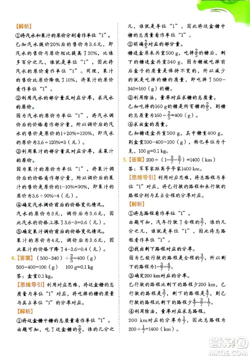 二十一世纪出版社集团2024年春数学思维训练六年级数学下册通用版答案 二十一世纪出版社集团2024年春数学思维训练六年级数学下册通用版答案