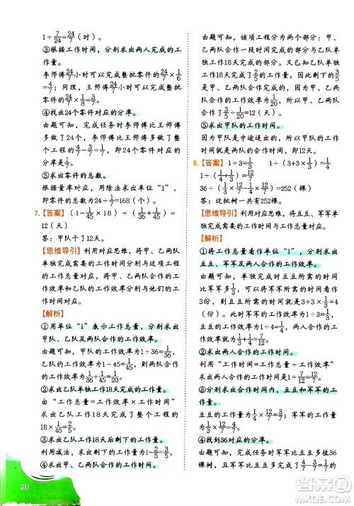 二十一世纪出版社集团2024年春数学思维训练六年级数学下册通用版答案 二十一世纪出版社集团2024年春数学思维训练六年级数学下册通用版答案