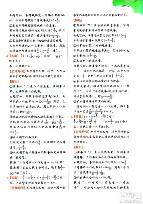 二十一世纪出版社集团2024年春数学思维训练六年级数学下册通用版答案 二十一世纪出版社集团2024年春数学思维训练六年级数学下册通用版答案