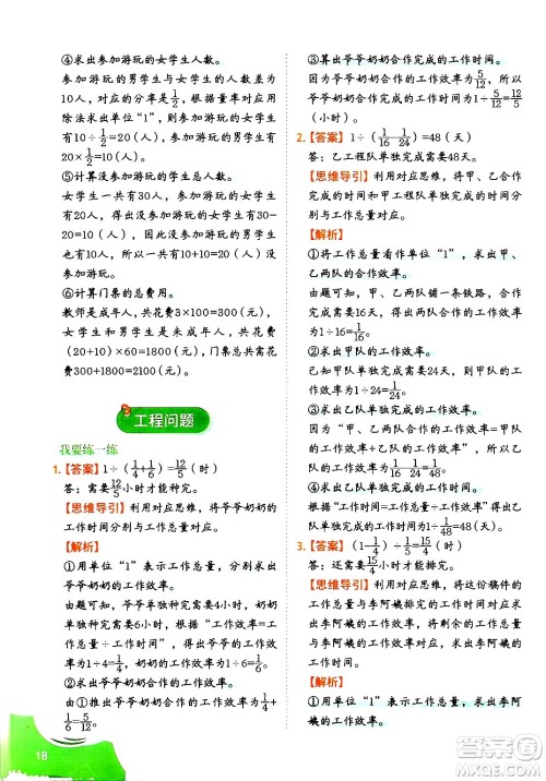 二十一世纪出版社集团2024年春数学思维训练六年级数学下册通用版答案