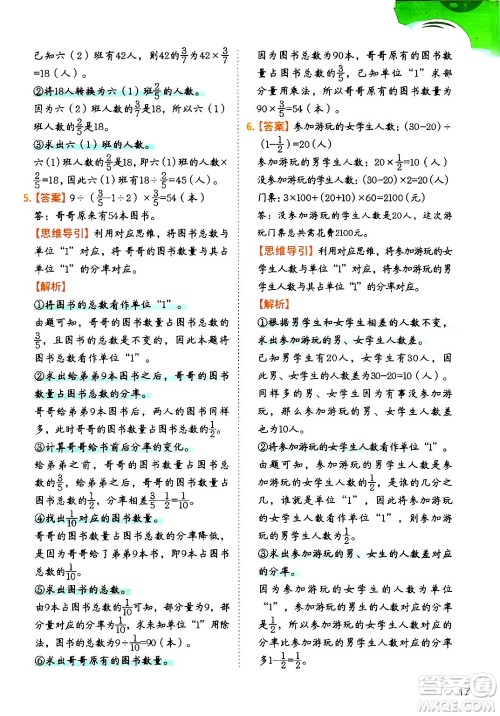 二十一世纪出版社集团2024年春数学思维训练六年级数学下册通用版答案 二十一世纪出版社集团2024年春数学思维训练六年级数学下册通用版答案