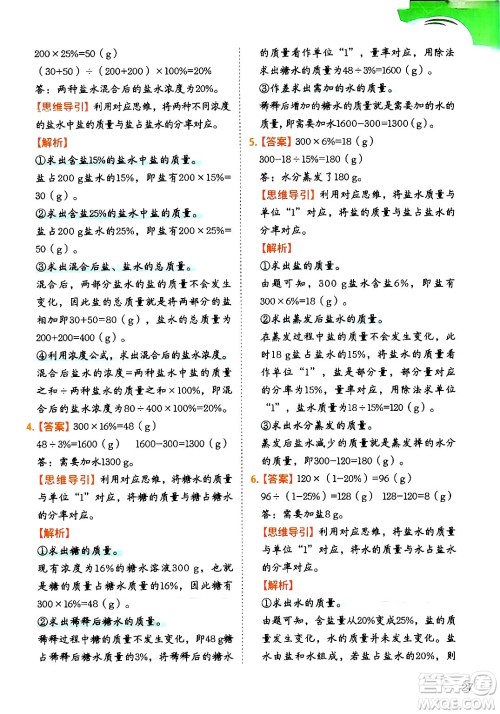 二十一世纪出版社集团2024年春数学思维训练六年级数学下册通用版答案 二十一世纪出版社集团2024年春数学思维训练六年级数学下册通用版答案