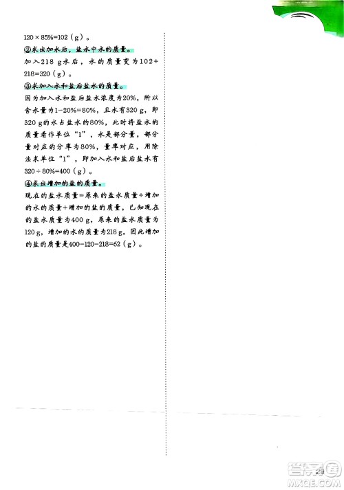 二十一世纪出版社集团2024年春数学思维训练六年级数学下册通用版答案 二十一世纪出版社集团2024年春数学思维训练六年级数学下册通用版答案