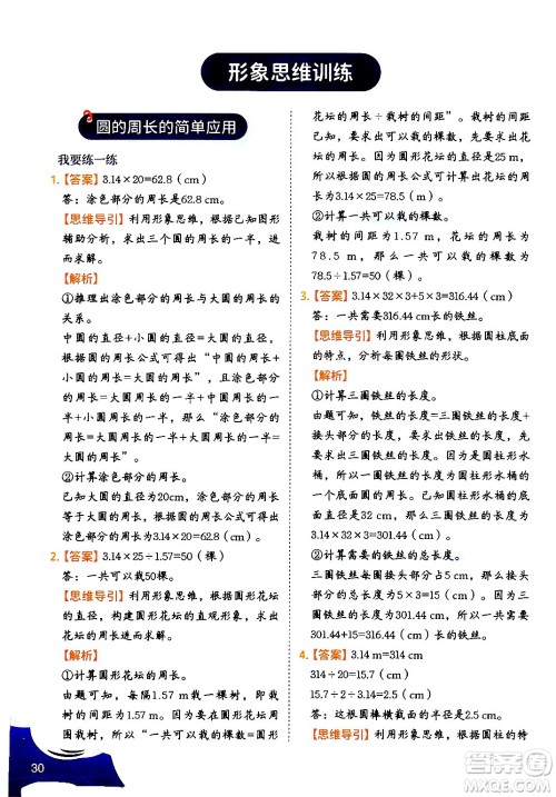 二十一世纪出版社集团2024年春数学思维训练六年级数学下册通用版答案 二十一世纪出版社集团2024年春数学思维训练六年级数学下册通用版答案