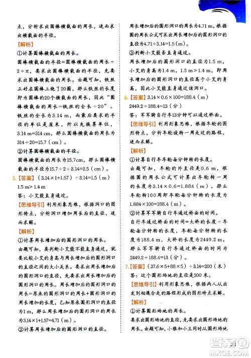 二十一世纪出版社集团2024年春数学思维训练六年级数学下册通用版答案 二十一世纪出版社集团2024年春数学思维训练六年级数学下册通用版答案