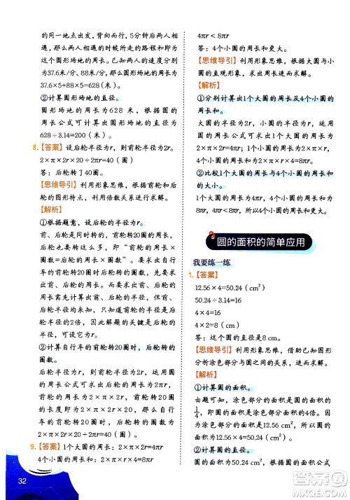 二十一世纪出版社集团2024年春数学思维训练六年级数学下册通用版答案 二十一世纪出版社集团2024年春数学思维训练六年级数学下册通用版答案