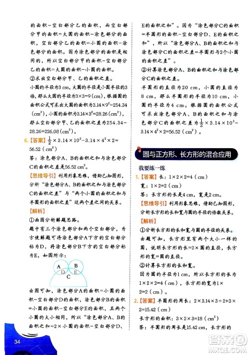 二十一世纪出版社集团2024年春数学思维训练六年级数学下册通用版答案 二十一世纪出版社集团2024年春数学思维训练六年级数学下册通用版答案