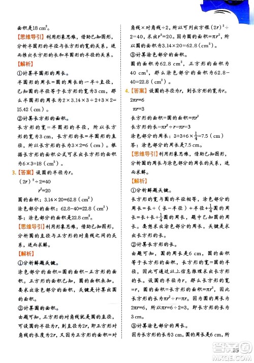 二十一世纪出版社集团2024年春数学思维训练六年级数学下册通用版答案 二十一世纪出版社集团2024年春数学思维训练六年级数学下册通用版答案