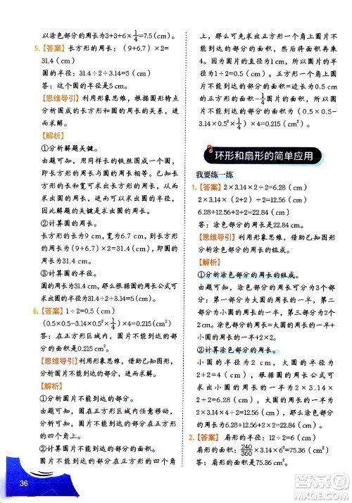 二十一世纪出版社集团2024年春数学思维训练六年级数学下册通用版答案 二十一世纪出版社集团2024年春数学思维训练六年级数学下册通用版答案