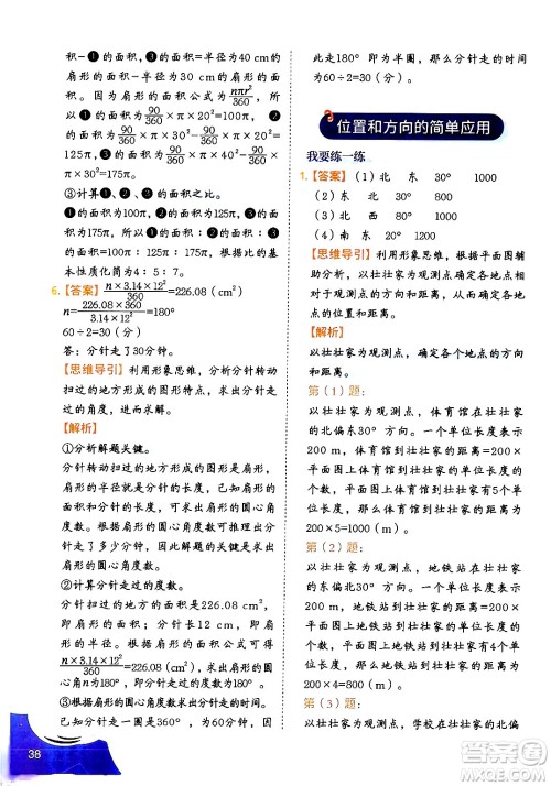 二十一世纪出版社集团2024年春数学思维训练六年级数学下册通用版答案 二十一世纪出版社集团2024年春数学思维训练六年级数学下册通用版答案