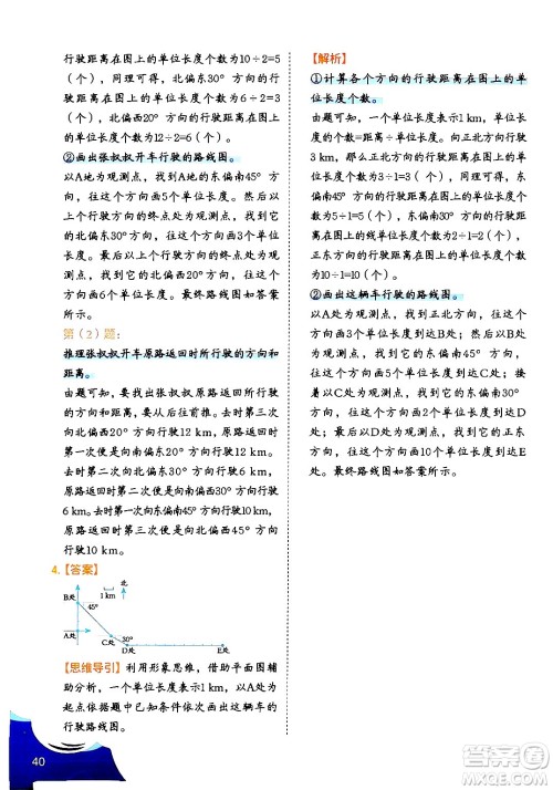 二十一世纪出版社集团2024年春数学思维训练六年级数学下册通用版答案 二十一世纪出版社集团2024年春数学思维训练六年级数学下册通用版答案