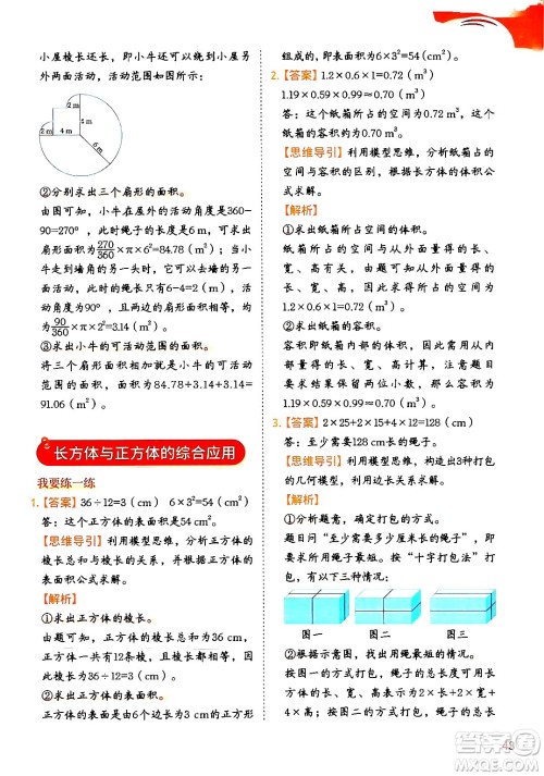 二十一世纪出版社集团2024年春数学思维训练六年级数学下册通用版答案