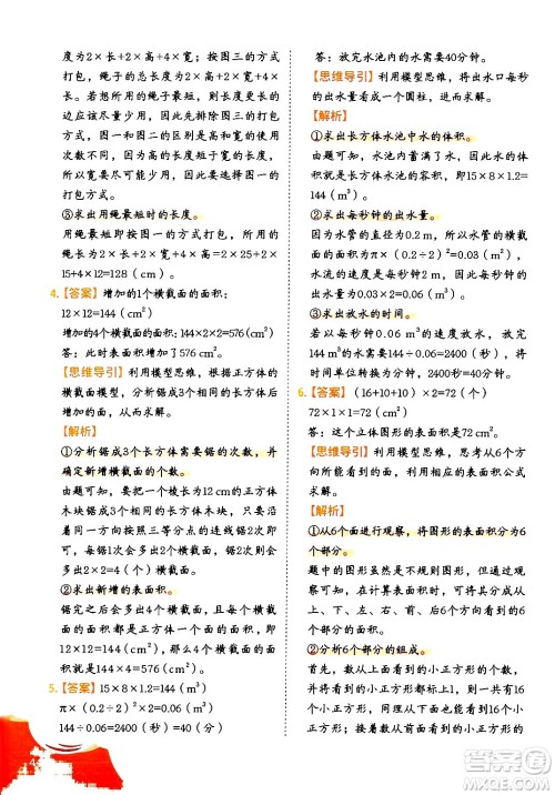 二十一世纪出版社集团2024年春数学思维训练六年级数学下册通用版答案 二十一世纪出版社集团2024年春数学思维训练六年级数学下册通用版答案