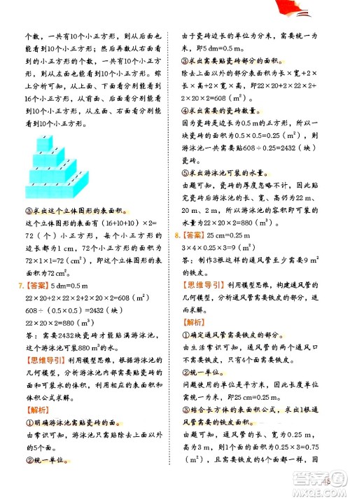 二十一世纪出版社集团2024年春数学思维训练六年级数学下册通用版答案 二十一世纪出版社集团2024年春数学思维训练六年级数学下册通用版答案