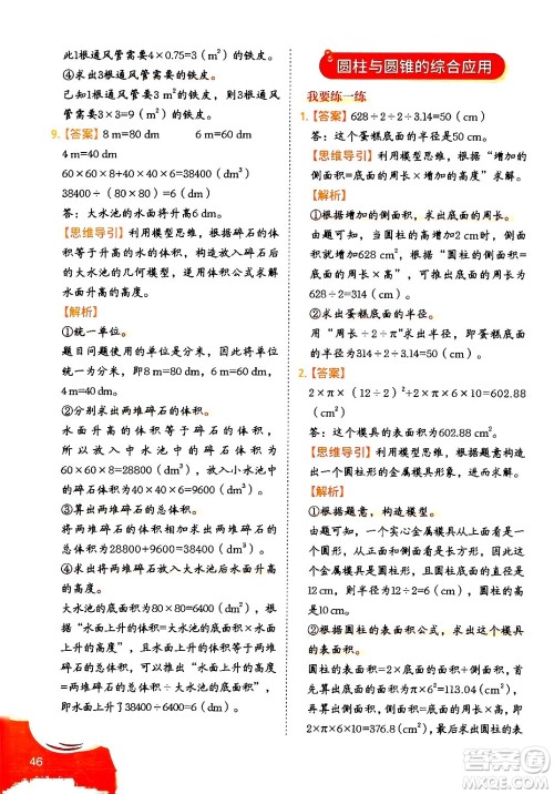 二十一世纪出版社集团2024年春数学思维训练六年级数学下册通用版答案 二十一世纪出版社集团2024年春数学思维训练六年级数学下册通用版答案