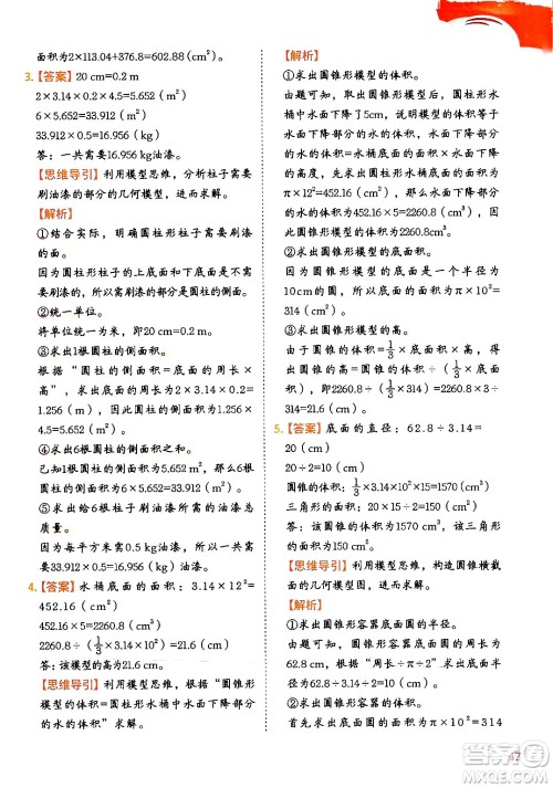 二十一世纪出版社集团2024年春数学思维训练六年级数学下册通用版答案 二十一世纪出版社集团2024年春数学思维训练六年级数学下册通用版答案