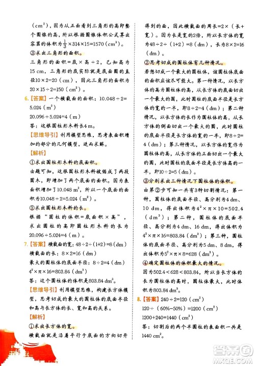 二十一世纪出版社集团2024年春数学思维训练六年级数学下册通用版答案 二十一世纪出版社集团2024年春数学思维训练六年级数学下册通用版答案