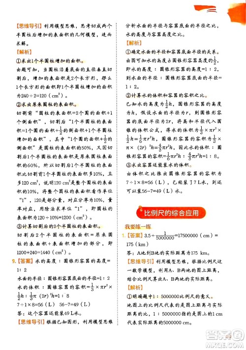 二十一世纪出版社集团2024年春数学思维训练六年级数学下册通用版答案 二十一世纪出版社集团2024年春数学思维训练六年级数学下册通用版答案