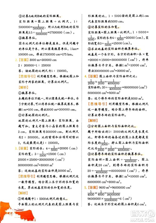二十一世纪出版社集团2024年春数学思维训练六年级数学下册通用版答案 二十一世纪出版社集团2024年春数学思维训练六年级数学下册通用版答案