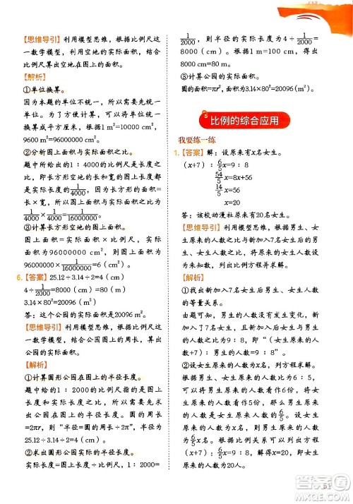 二十一世纪出版社集团2024年春数学思维训练六年级数学下册通用版答案 二十一世纪出版社集团2024年春数学思维训练六年级数学下册通用版答案