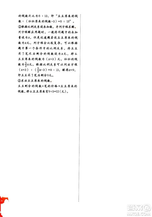 二十一世纪出版社集团2024年春数学思维训练六年级数学下册通用版答案 二十一世纪出版社集团2024年春数学思维训练六年级数学下册通用版答案