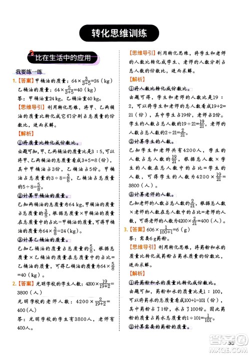 二十一世纪出版社集团2024年春数学思维训练六年级数学下册通用版答案