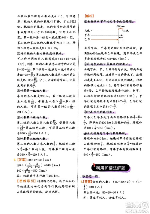 二十一世纪出版社集团2024年春数学思维训练六年级数学下册通用版答案 二十一世纪出版社集团2024年春数学思维训练六年级数学下册通用版答案