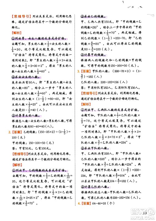 二十一世纪出版社集团2024年春数学思维训练六年级数学下册通用版答案 二十一世纪出版社集团2024年春数学思维训练六年级数学下册通用版答案